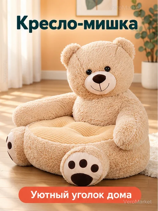 Детское мягкое кресло-мишка с подлокотниками, бежевый, фото 2