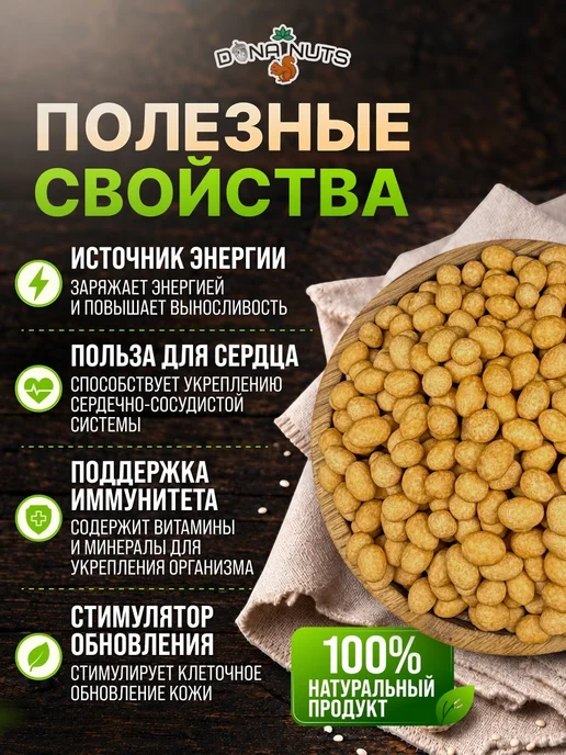DONA NUTS Арахис в кокосовой глазури 500г, 1 кг, фото 2