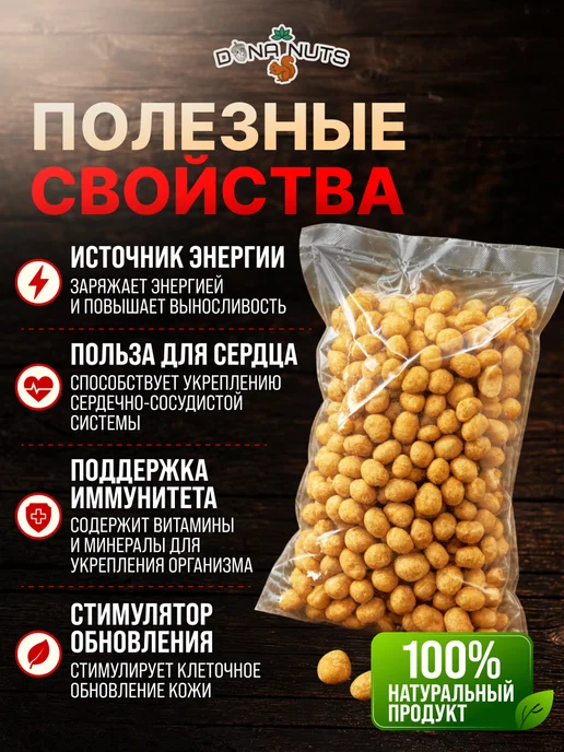 DONA NUTS Арахис в кокосовой глазури 500г, 1 кг, фото 5