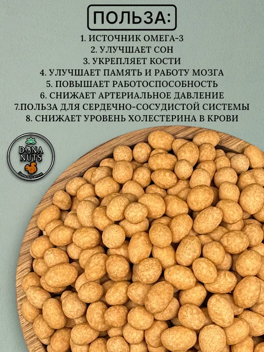 DONA NUTS Арахис в кокосовой глазури 500г, 1 кг, фото 6