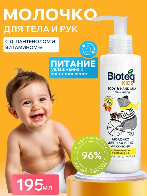 Детское молочко для тела новорожденных пантенол, вариант