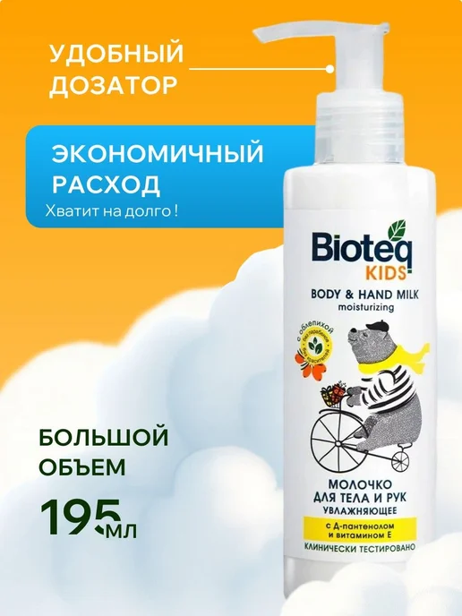 Детское молочко для тела новорожденных пантенол, вариант, фото 3