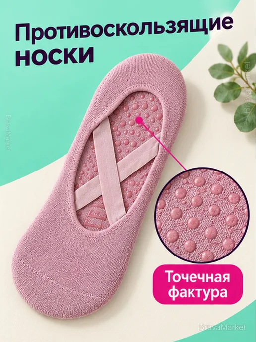 Противоскользящие носки для йоги и пилатеса, розовый, фото 3