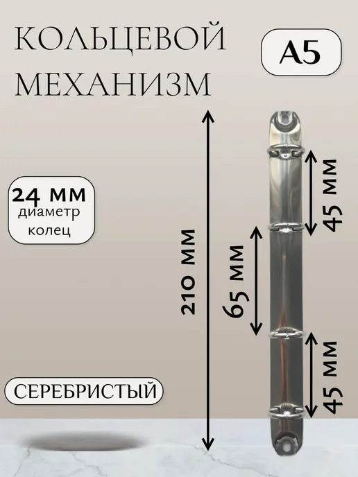 Механизм кольцевой А5, d 24 мм (6 шт.), 6 шт, фото 2