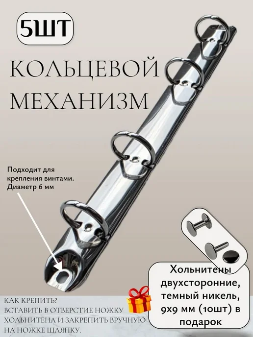 Механизм кольцевой А5, d 24 мм (6 шт.), 6 шт, фото 3