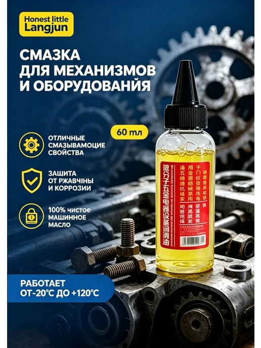 Консервационная смазка для двигателя, 60 мл, 60 мл