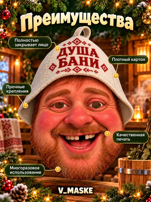 V_MASKE Новогодние карнавальные маски для праздника и корпоратива, вариант, фото 2