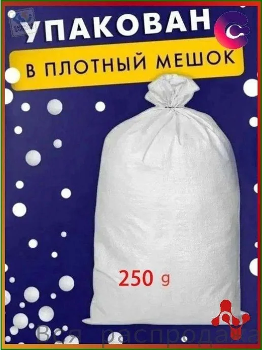 Наполнитель для кресла-мешка из пенополистирола, 250 л, 250 л