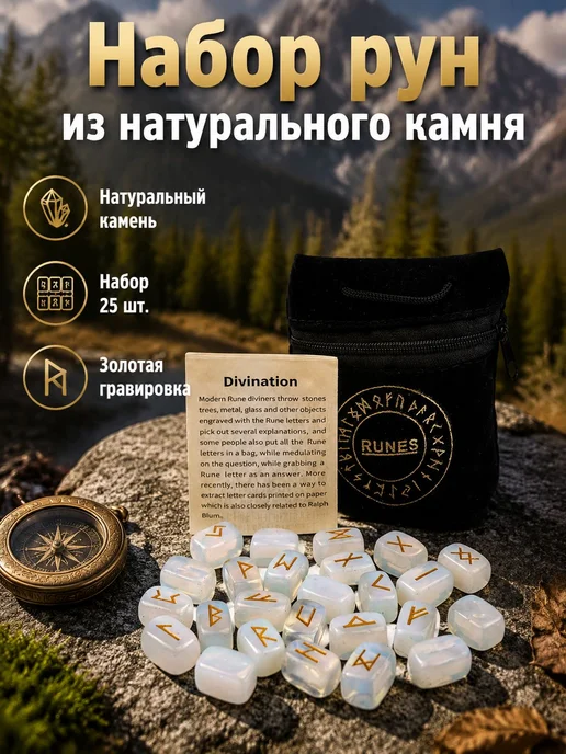 Набор рун скандинавских, 25 шт, из синтетического камня, 25 шт