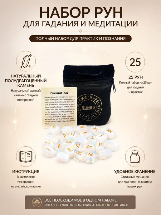 Набор рун скандинавских, 25 шт, из синтетического камня, 25 шт, фото 2