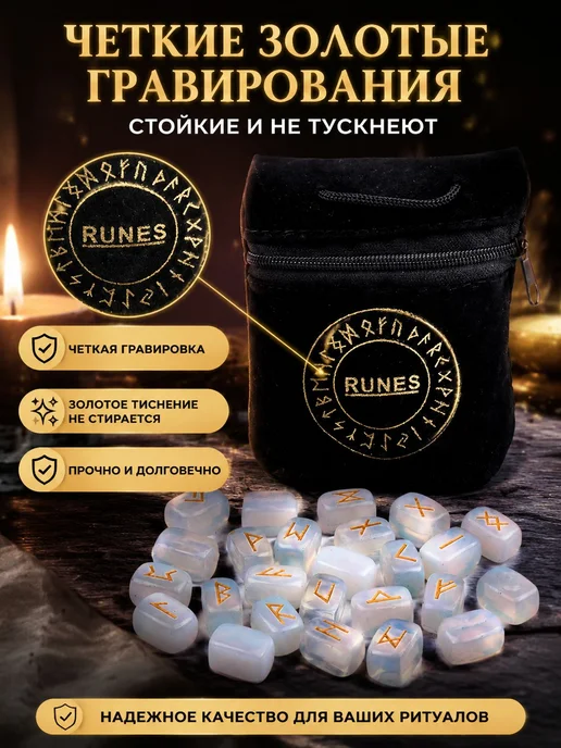 Набор рун скандинавских, 25 шт, из синтетического камня, 25 шт, фото 5