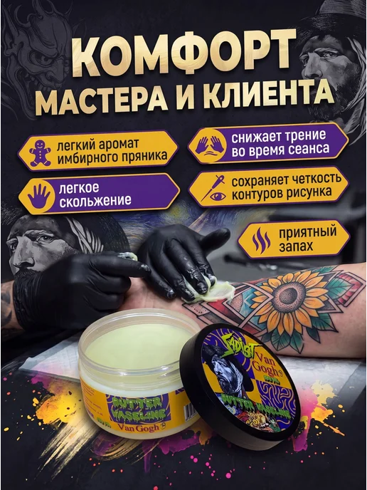 Масло баттер для тату перманента имбирный пряник 250 мл, 250 мл, фото 2
