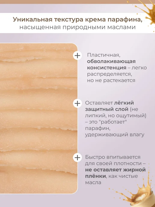 Крем парафин холодный кофе капучино 150 мл, 150 мл, фото 3