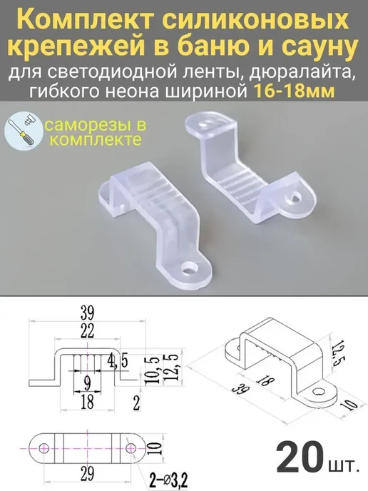 Силиконовые крепления для LED-ленты 16–18 мм, 20 шт, 20 шт
