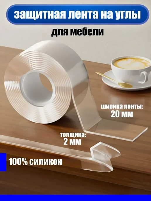 Силиконовый защитный уголок для мебели, прозрачный, прозрачный