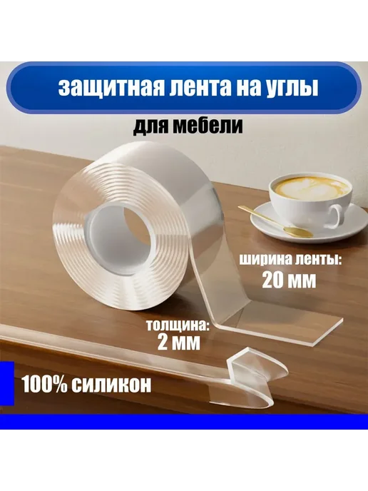 Силиконовый защитный уголок для мебели, прозрачный, прозрачный, фото 5