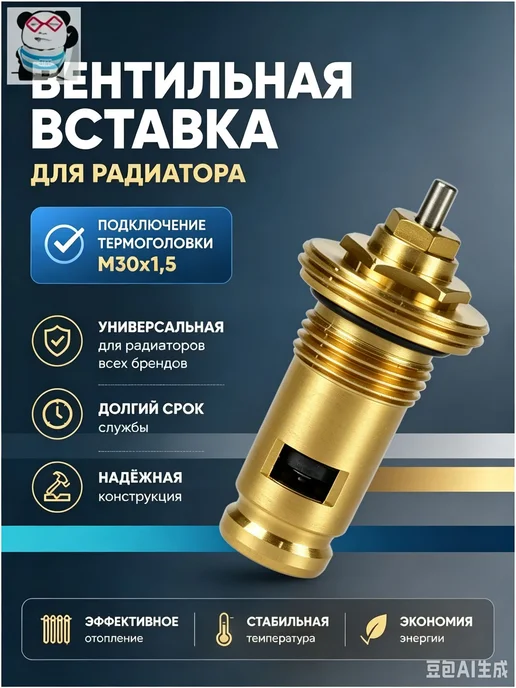 Термостатическая вставка для радиатора 1 2", М30×1,5, 30x1.5