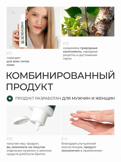 Крем последля бритья "ЗЕЛЁНОВКА", 200 мл, 200 мл, фото 2