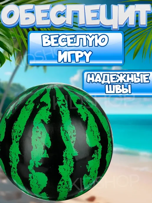 Мяч надувной для бассейна и пляжа Арбуз, черный, фото 2