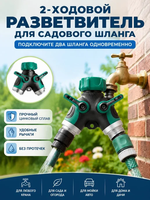 Коннектор для шланга, 1 шт, 1 шт