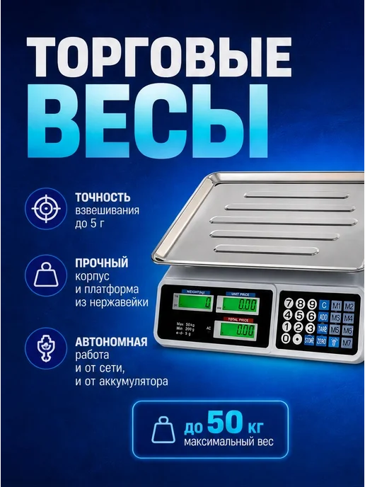 Весы торговые электронные 40 кг, 40 кг