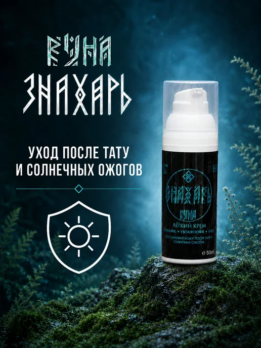 Крем уход за тату пантенол облепиха какао, вариант, фото 2