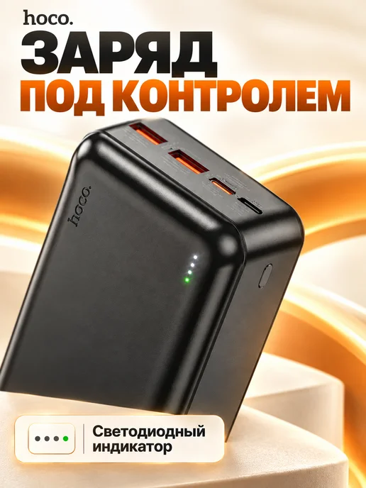 HOCO Повербанк 30000 для телефона, черный, фото 3