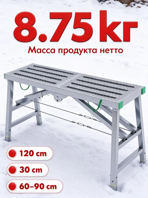 Стремянка строительная складная 120×30 см, высота 60–90 см, вариант, фото 3