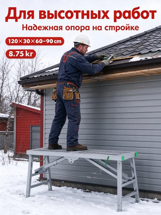 Стремянка строительная складная 120×30 см, высота 60–90 см, вариант, фото 8