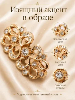 Брошь-зажим для одежды