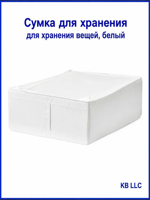 Складной органайзер для хранения вещей, белый