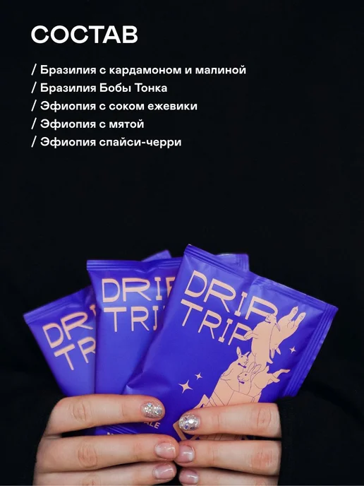 Дрип кофе MIKALE SOAKING MIX набор дрип пакетов арабика, асс, вариант, фото 2