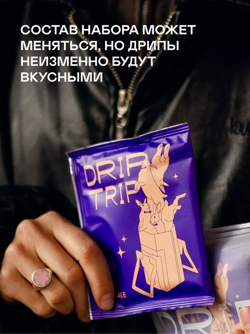Дрип кофе MIKALE SOAKING MIX набор дрип пакетов арабика, асс, вариант, фото 3