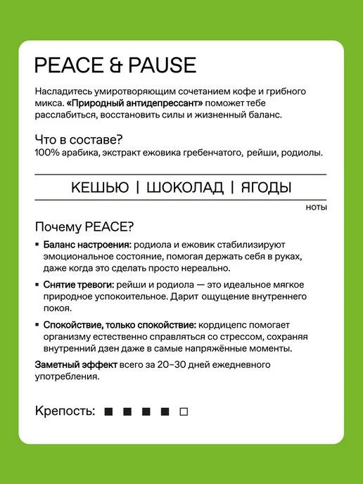 Кофе с ежовиком и рейши FFCOFFEE The Peace спокойствие, бала, вариант, фото 3