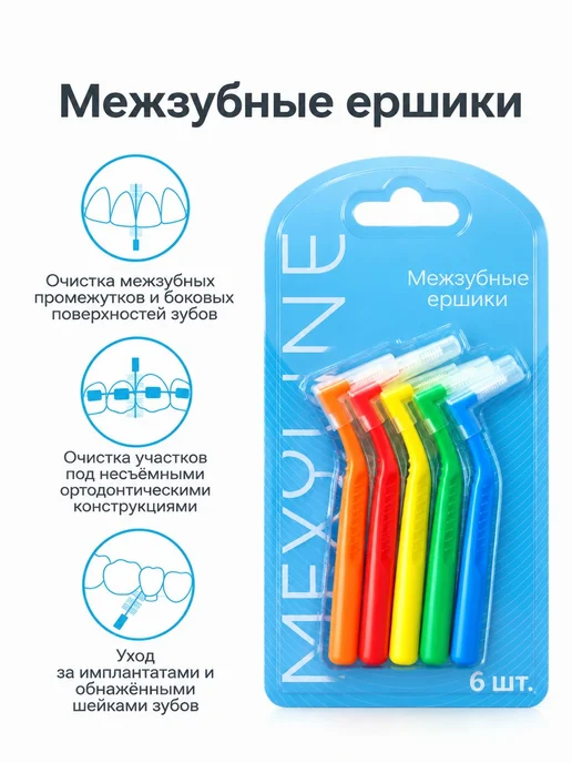 Межзубные ершики разноцветные 30-50 шт, вариант