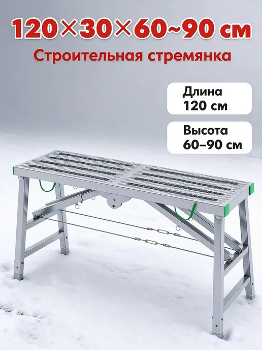 Стремянка строительная складная 120×30 см, высота 60–90 см, вариант, фото 2
