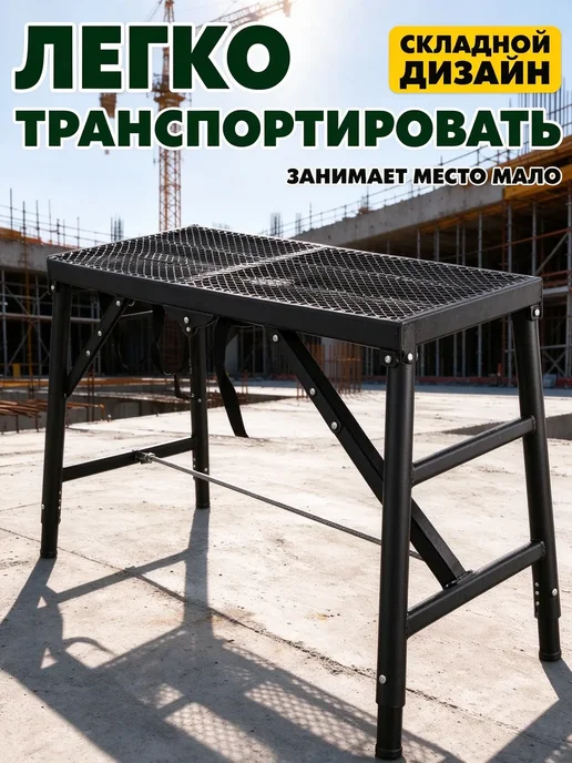 Складные строительные леса 180×40 см, 180x40 см, фото 3