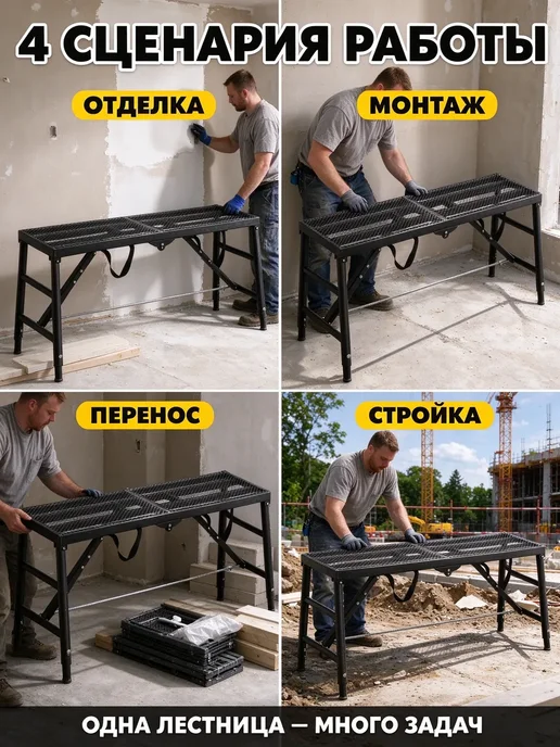 Складные строительные леса 180×40 см, 180x40 см, фото 6