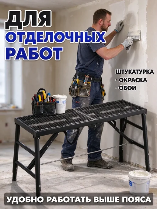 Складные строительные леса 180×40 см, 180x40 см, фото 7