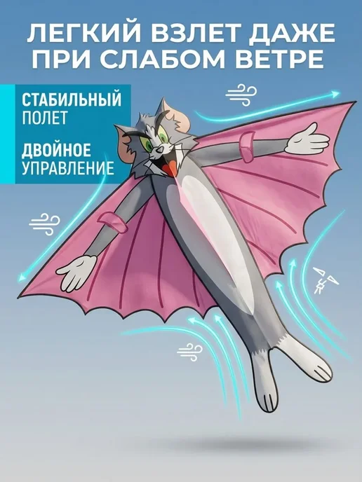 Детский воздушный змей Том и Джерри из прочного материала и, вариант, фото 3