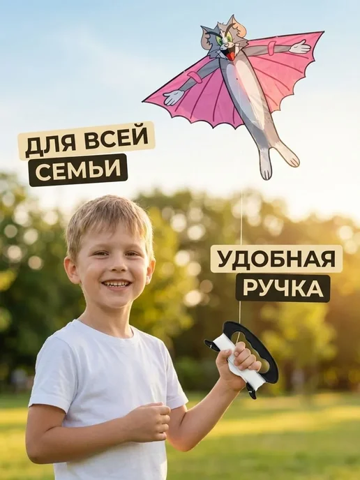 Детский воздушный змей Том и Джерри из прочного материала и, вариант, фото 5