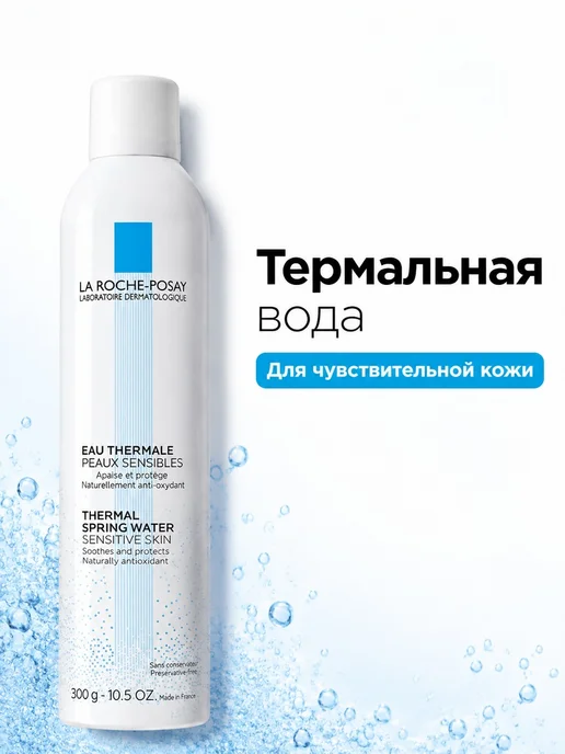 Спрей термальный La Roche-Posay 150 мл, 300 мл, фото 3