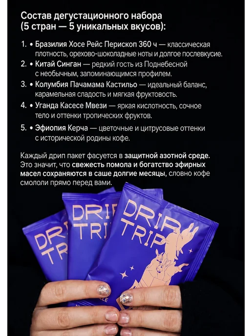 Кофе в дрип пакетах MIKALE MONO MIX набор, 100% арабика ассо, вариант, фото 2