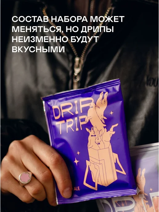 Кофе в дрип пакетах MIKALE MONO MIX набор, 100% арабика ассо, вариант, фото 3