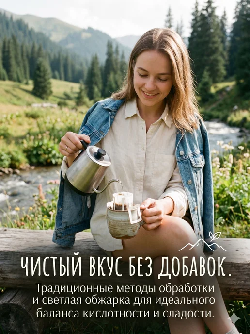 Кофе в дрип пакетах MIKALE MONO MIX набор, 100% арабика ассо, вариант, фото 5