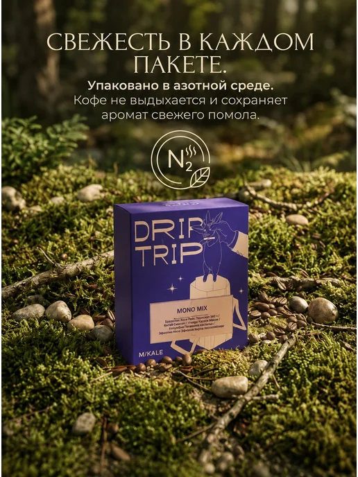 Кофе в дрип пакетах MIKALE MONO MIX набор, 100% арабика ассо, вариант, фото 6