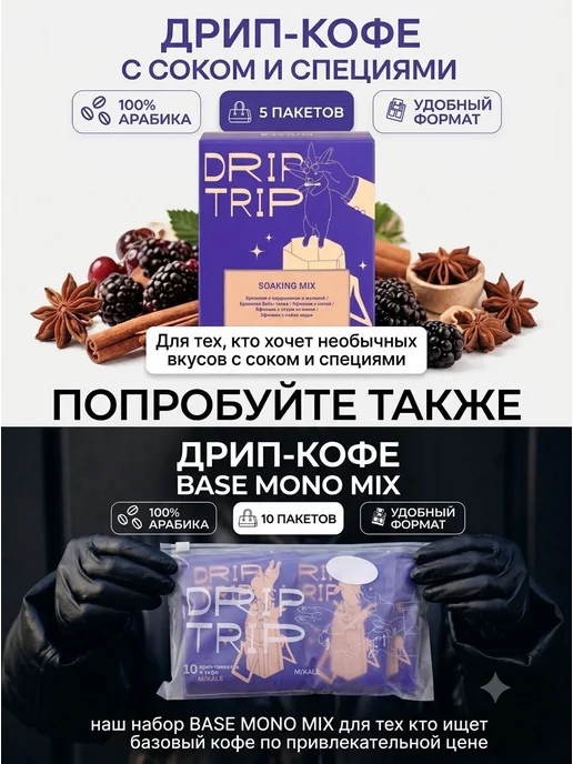 Кофе в дрип пакетах MIKALE MONO MIX набор, 100% арабика ассо, вариант, фото 8