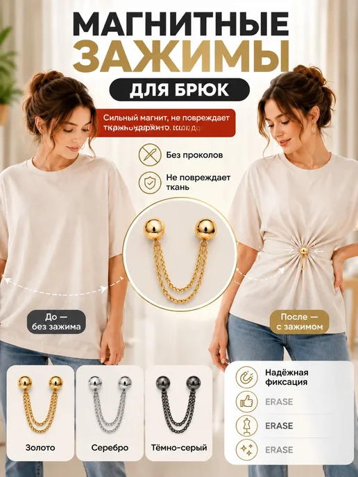 Магнитные зажимы для брюк, розовый