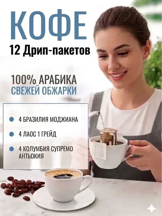 Набор Дрип Кофе Lemnis Coffee в пакетах, Бразилия Моджиана, вариант, фото 2