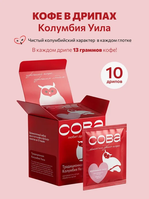 Кофе Дрип Бокс 10 шт Колумбия Уила, 10 шт